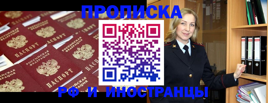 купить прописку в Кумертау