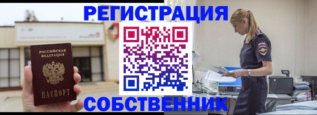 временная регистрация для школы в Кумертау