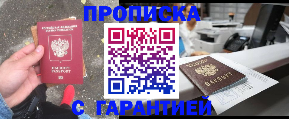 временная регистрация 2025 в Кумертау