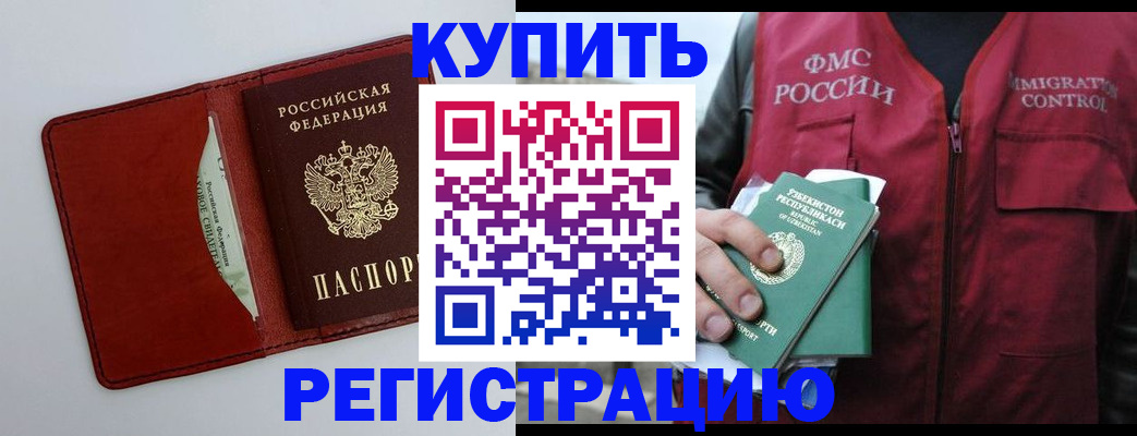 временная прописка в Кумертау