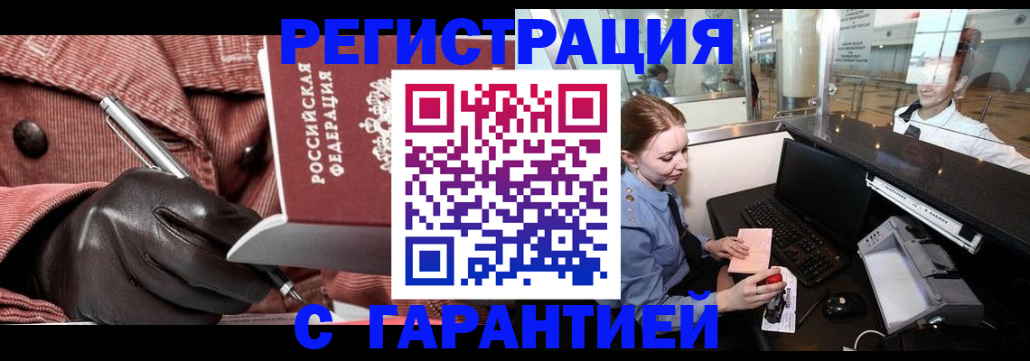 временная регистрация адрес в Кумертау