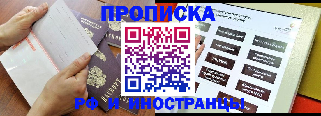 прописка иностранных граждан в Кумертау