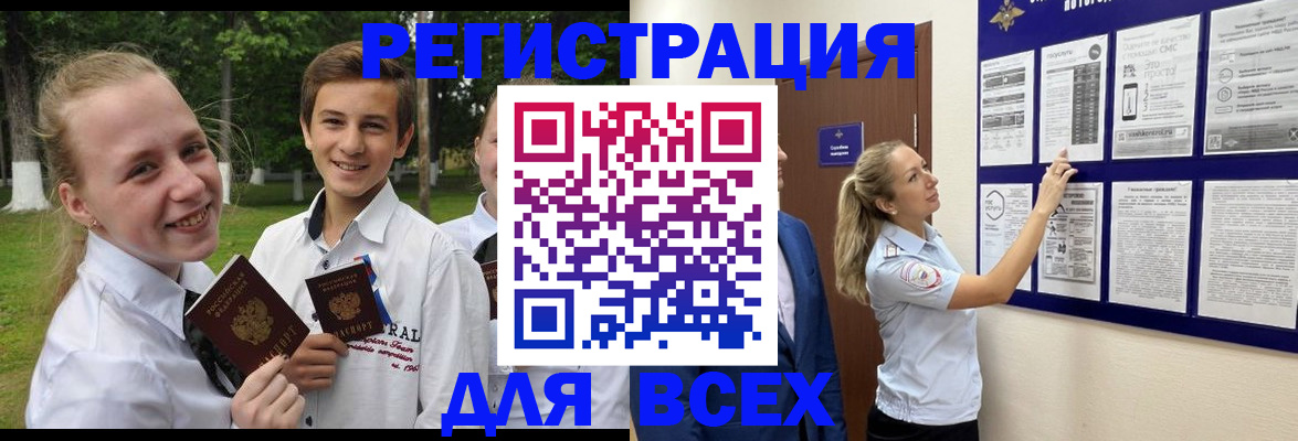 прописка для работы в Кумертау